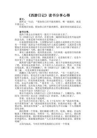 《西游日记》读书分享心得