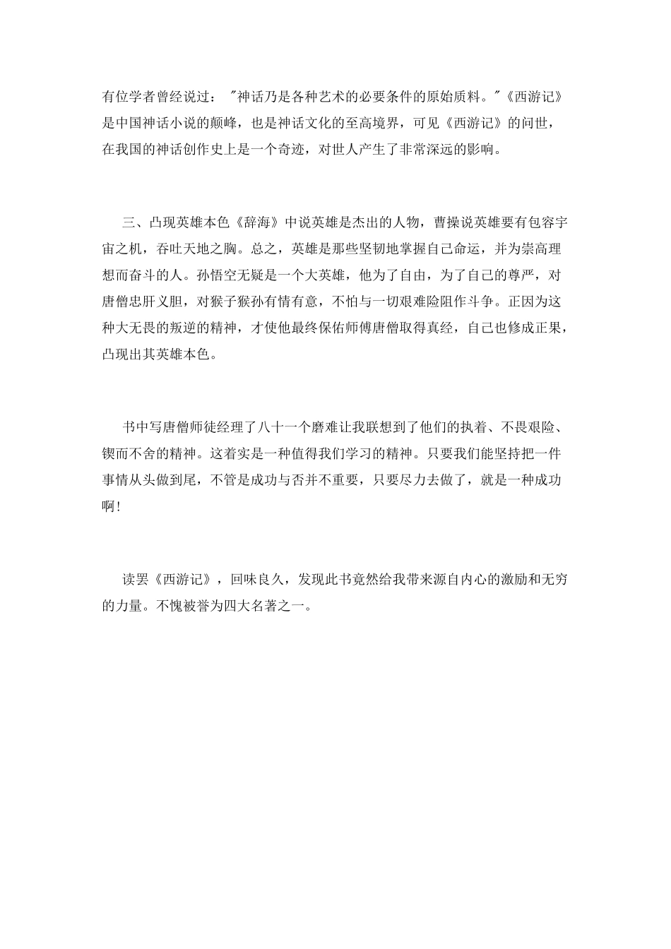 《西游记》暑假读后感800字_第2页