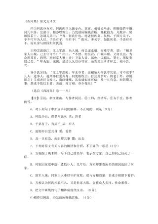 《西河集》原文及译文