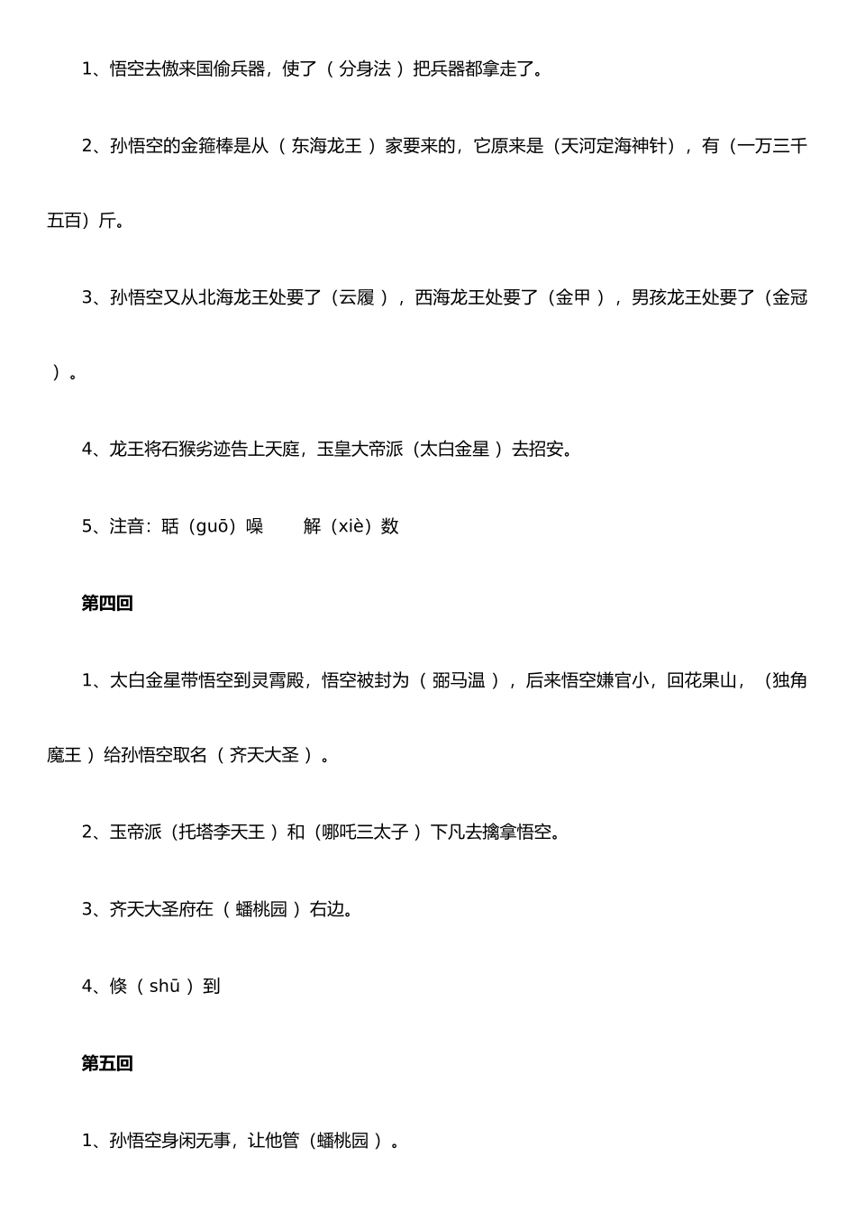 《西游记》第1回--25回复习资料_第2页