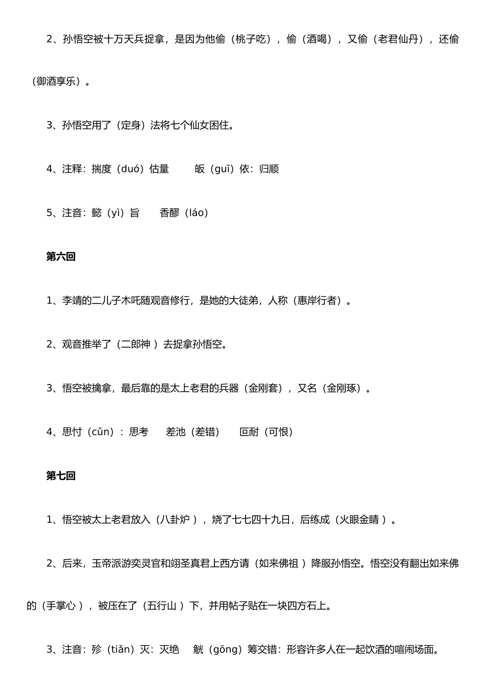《西游记》第1回--25回复习资料_第3页