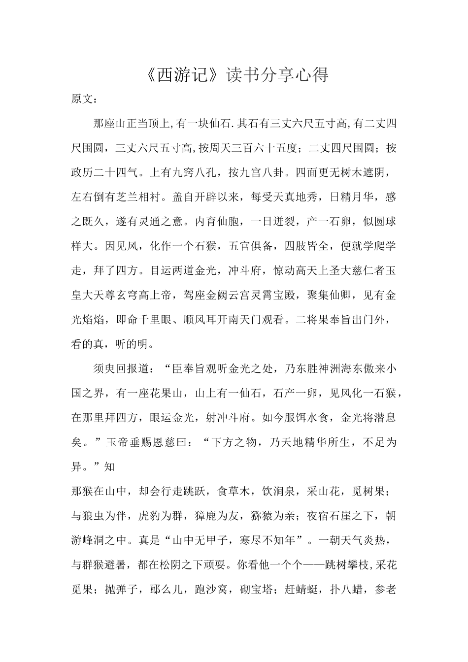 《西游记》读书分享心得_第1页