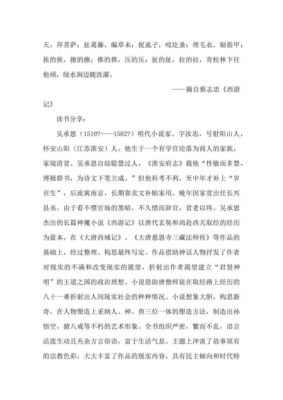 《西游记》读书分享心得_第2页