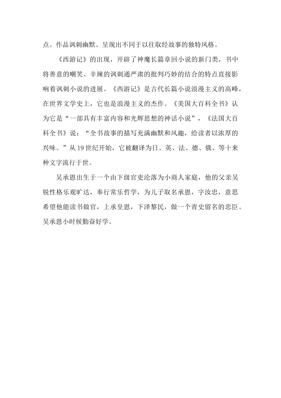 《西游记》读书分享心得_第3页