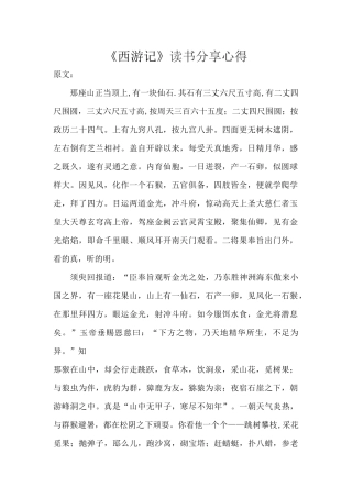 《西游记》读书分享心得