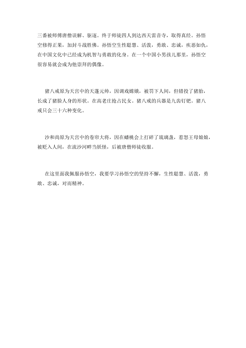 《西游记》读书心得600字三_第2页