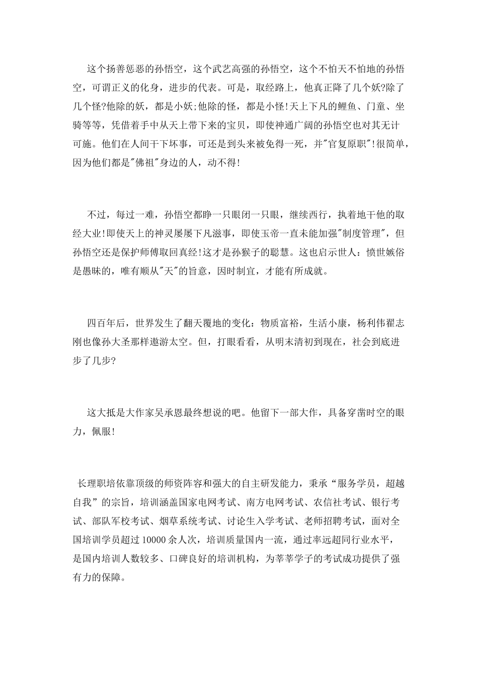 《西游记》读书心得2000字_第2页