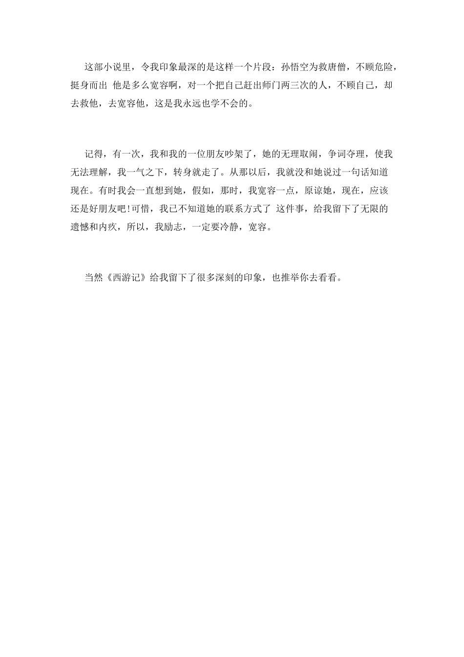 《西游记》读书心得600字二_第2页