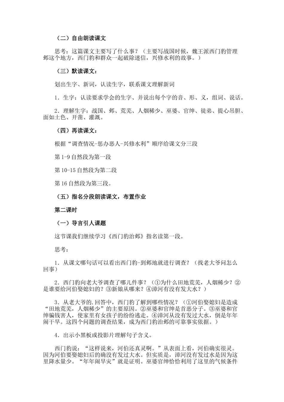 《西门豹治邺》教案设计_第2页