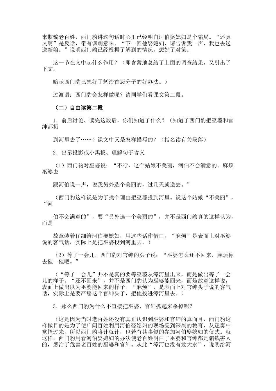 《西门豹治邺》教案设计_第3页
