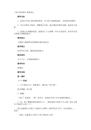 《西门豹治邺》教案设计