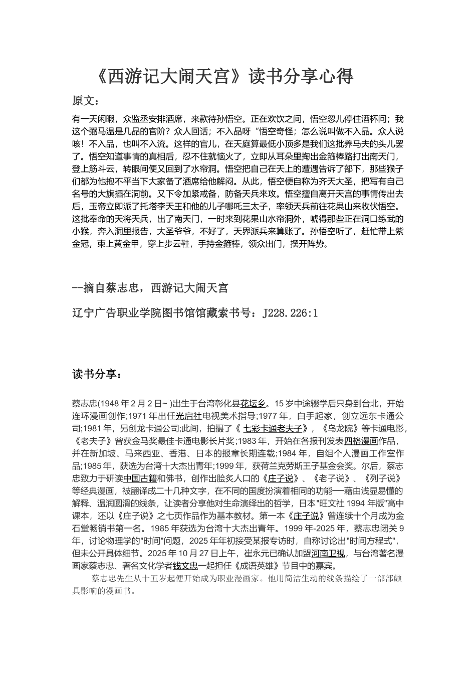 《西游记大闹天宫》读书分享心得_第1页