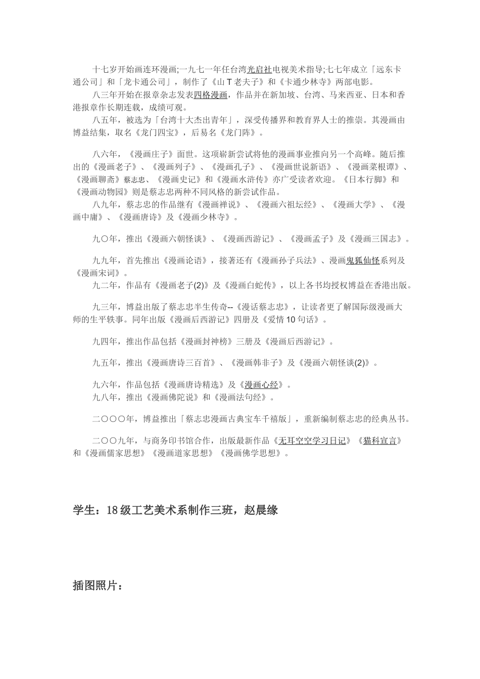 《西游记大闹天宫》读书分享心得_第2页