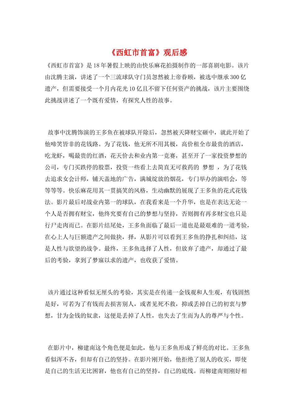 《西虹市首富》观后感_第1页