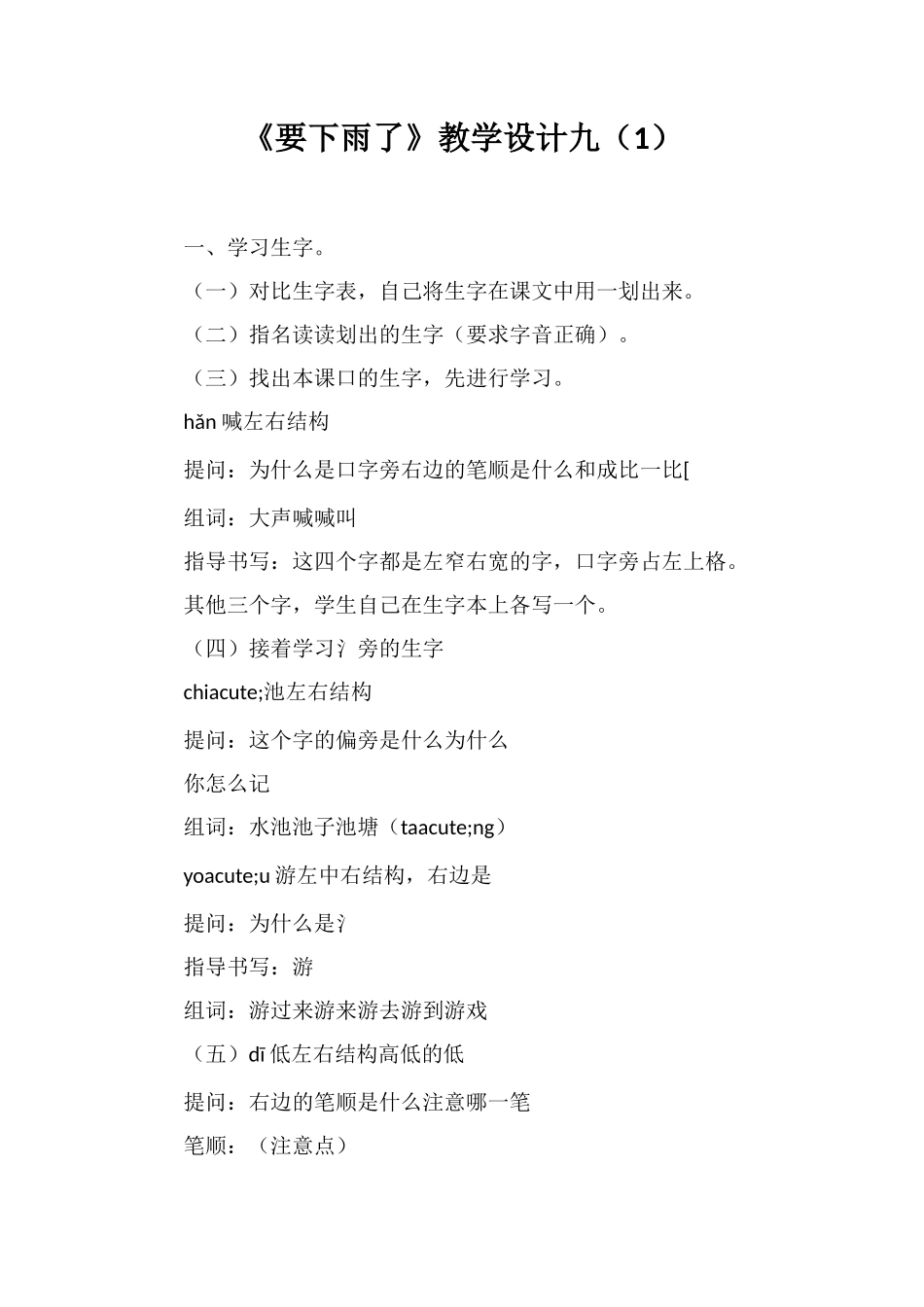 《要下雨了》教学设计九_第1页