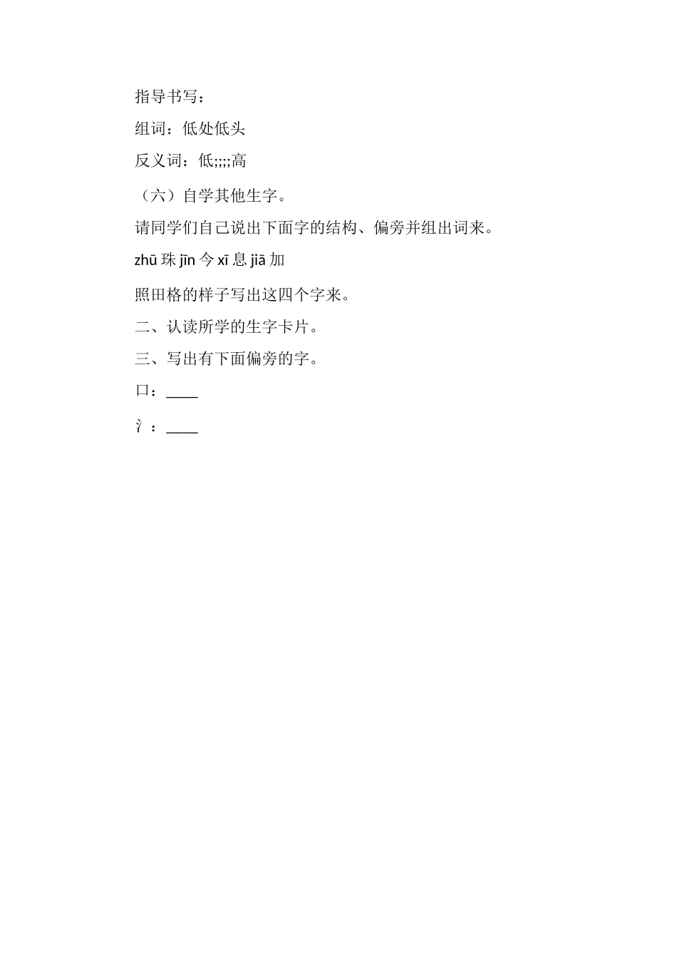 《要下雨了》教学设计九_第2页
