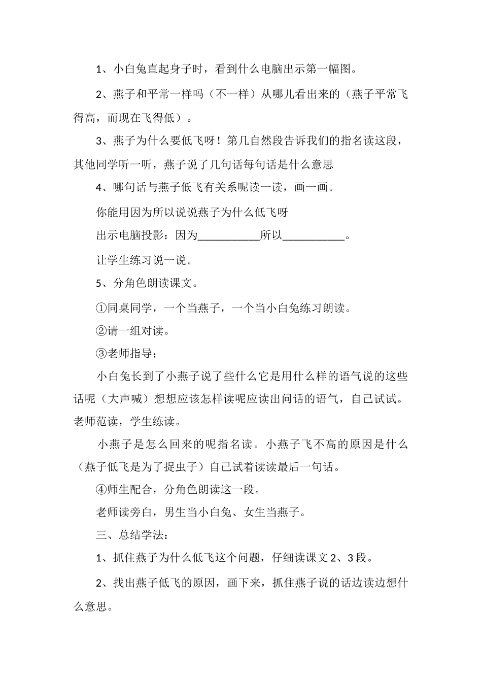 《要下雨了》教学设计六_第2页