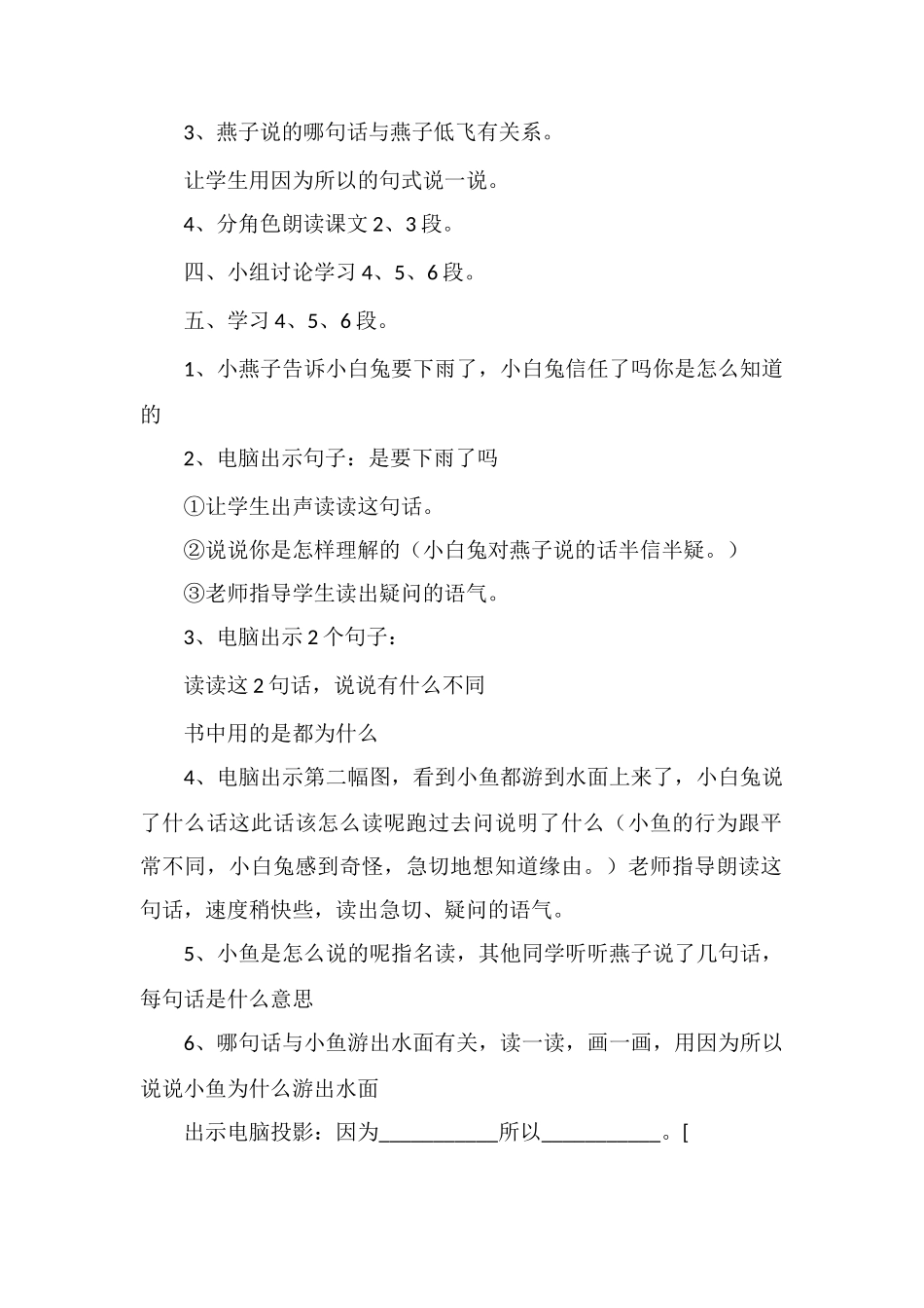 《要下雨了》教学设计六_第3页