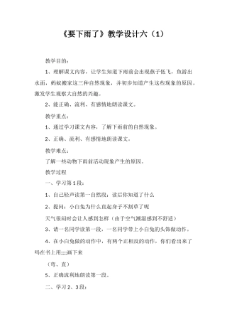 《要下雨了》教学设计六