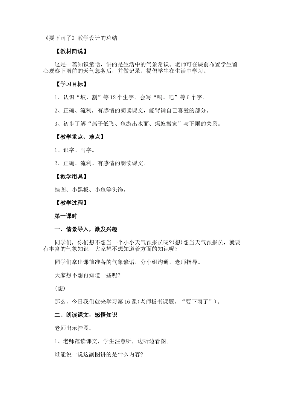 《要下雨了》教学设计的总结_第1页