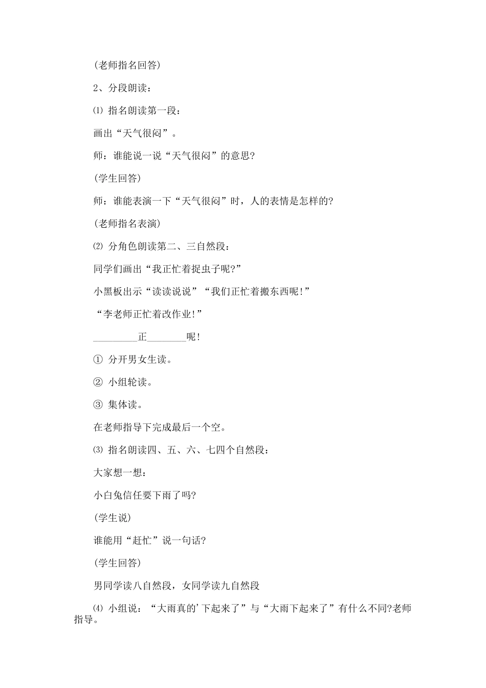 《要下雨了》教学设计的总结_第2页
