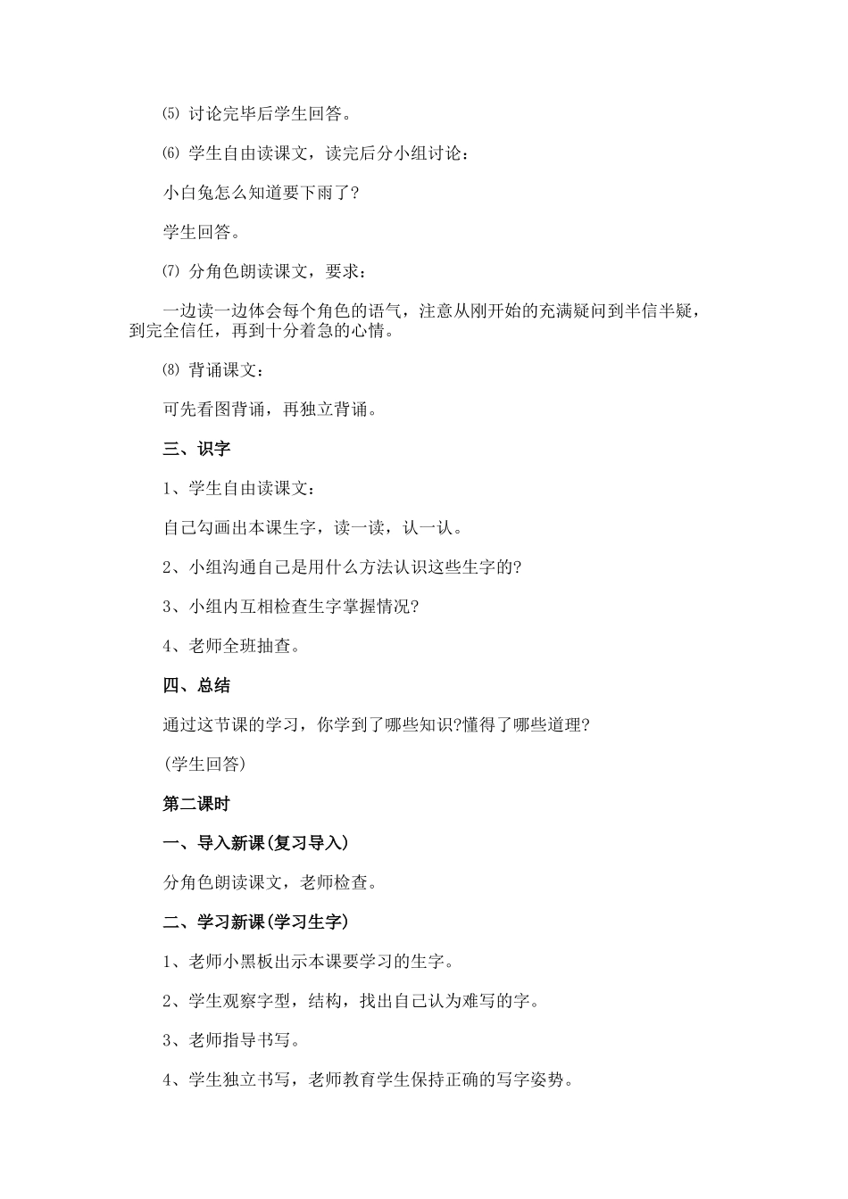 《要下雨了》教学设计的总结_第3页