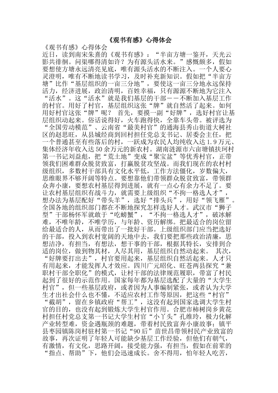 《观书有感》心得体会_第1页