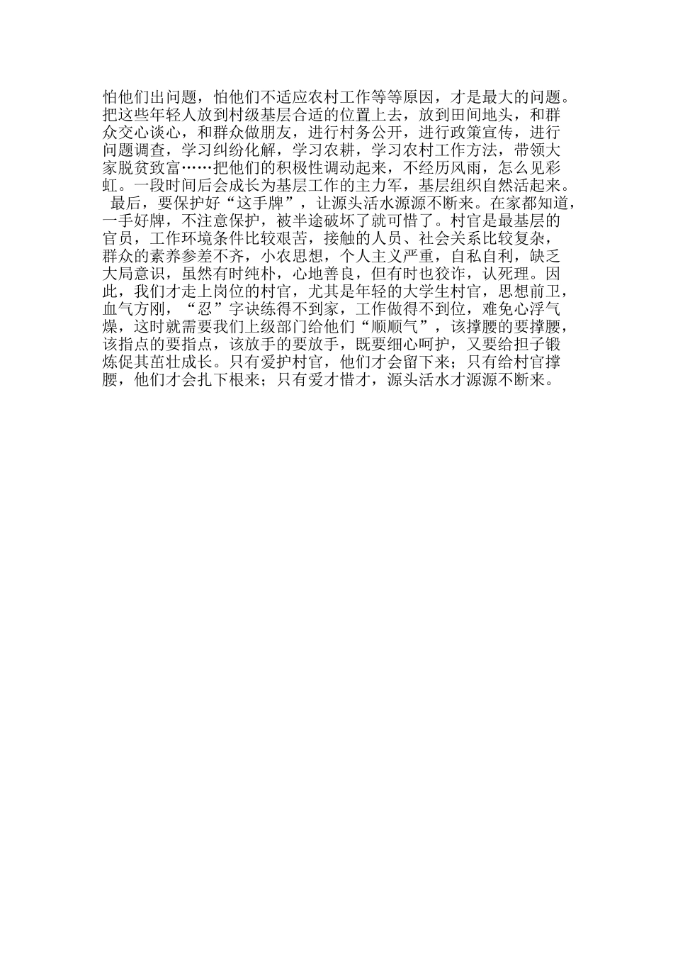 《观书有感》心得体会_第2页