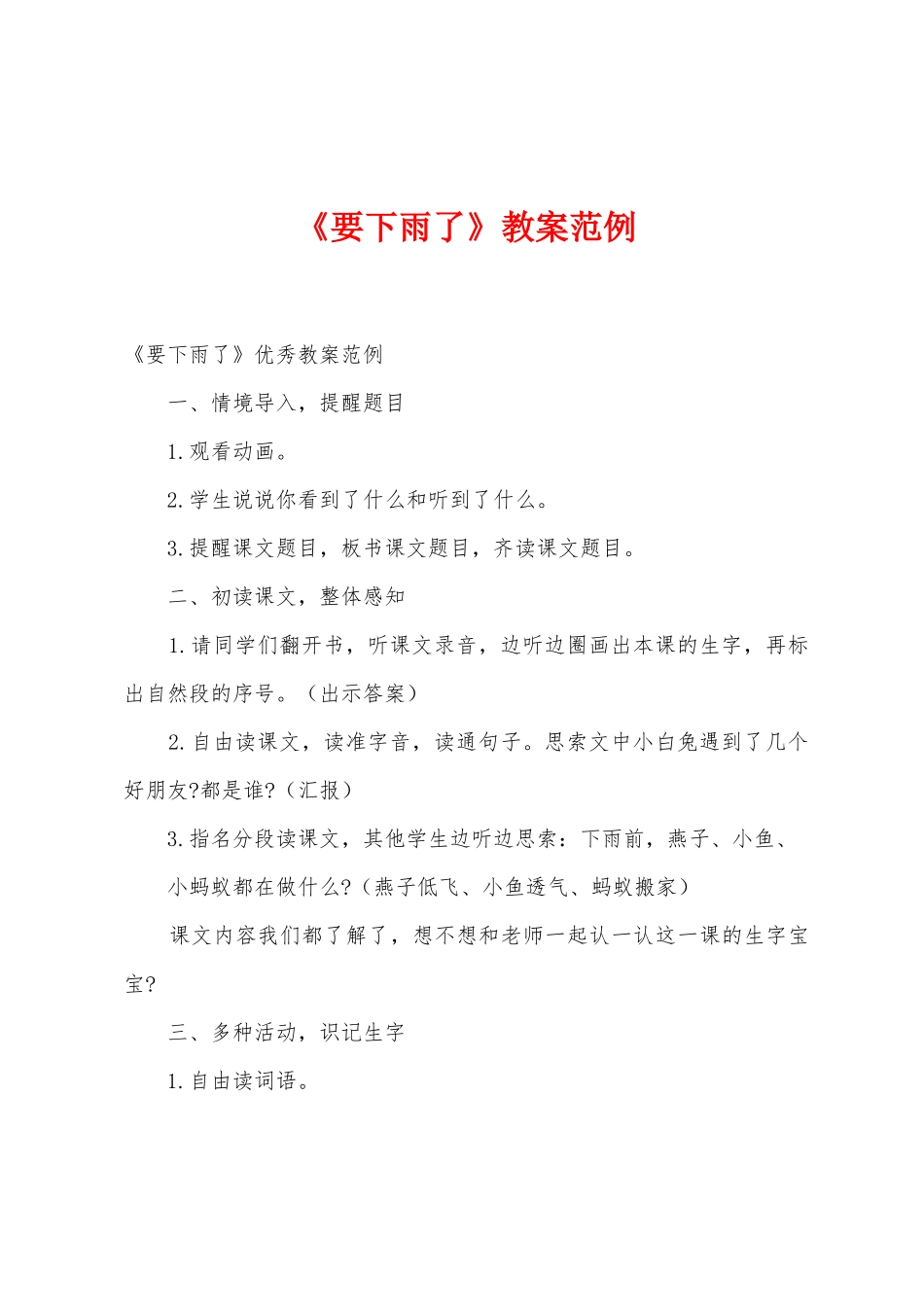 《要下雨了》教案范例_第1页