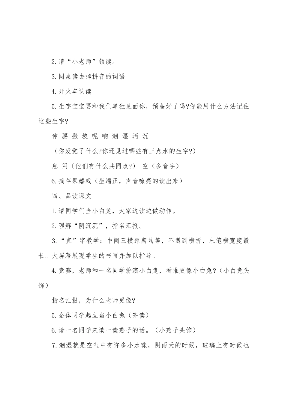 《要下雨了》教案范例_第2页