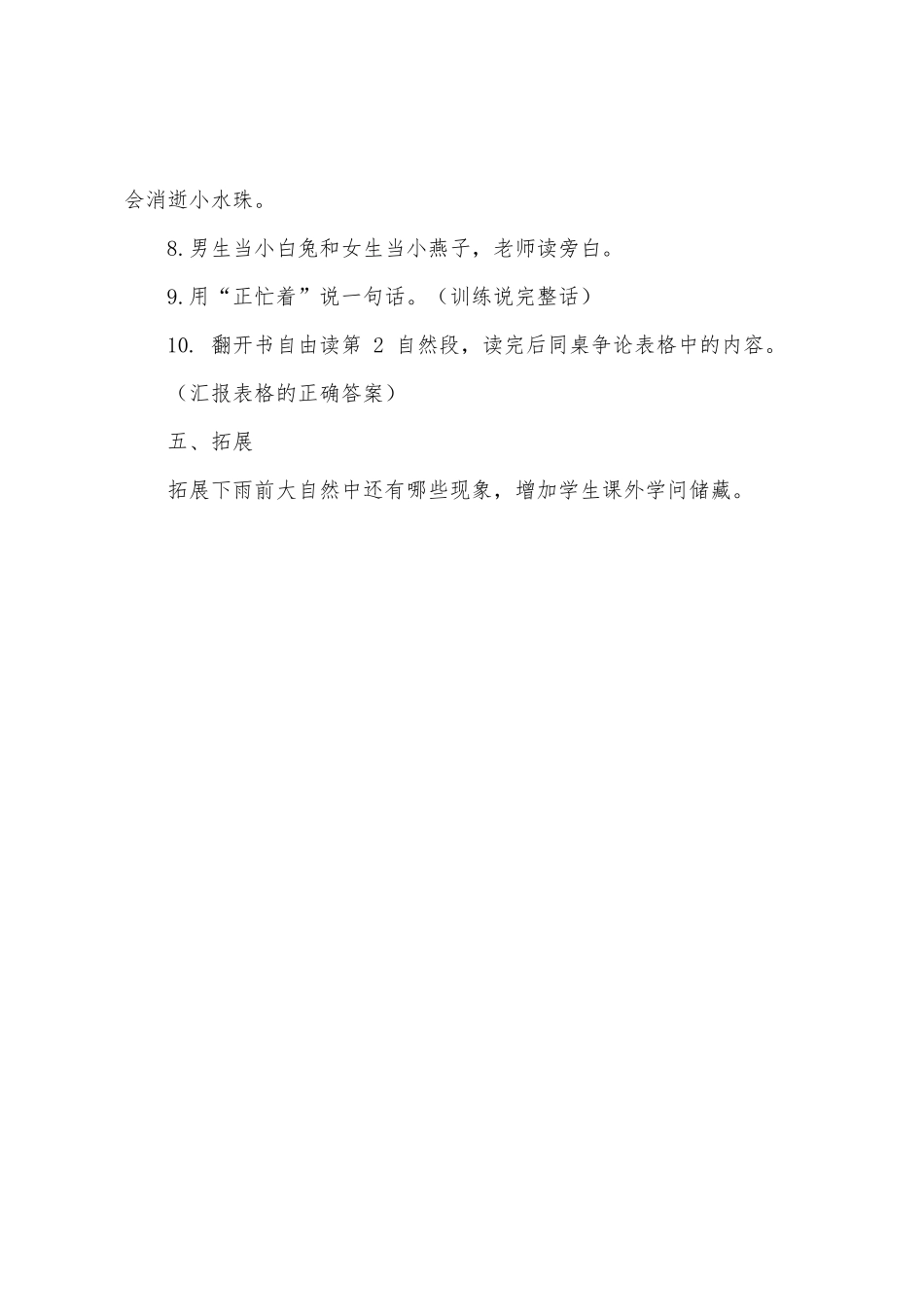 《要下雨了》教案范例_第3页