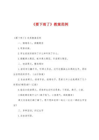 《要下雨了》教案范例