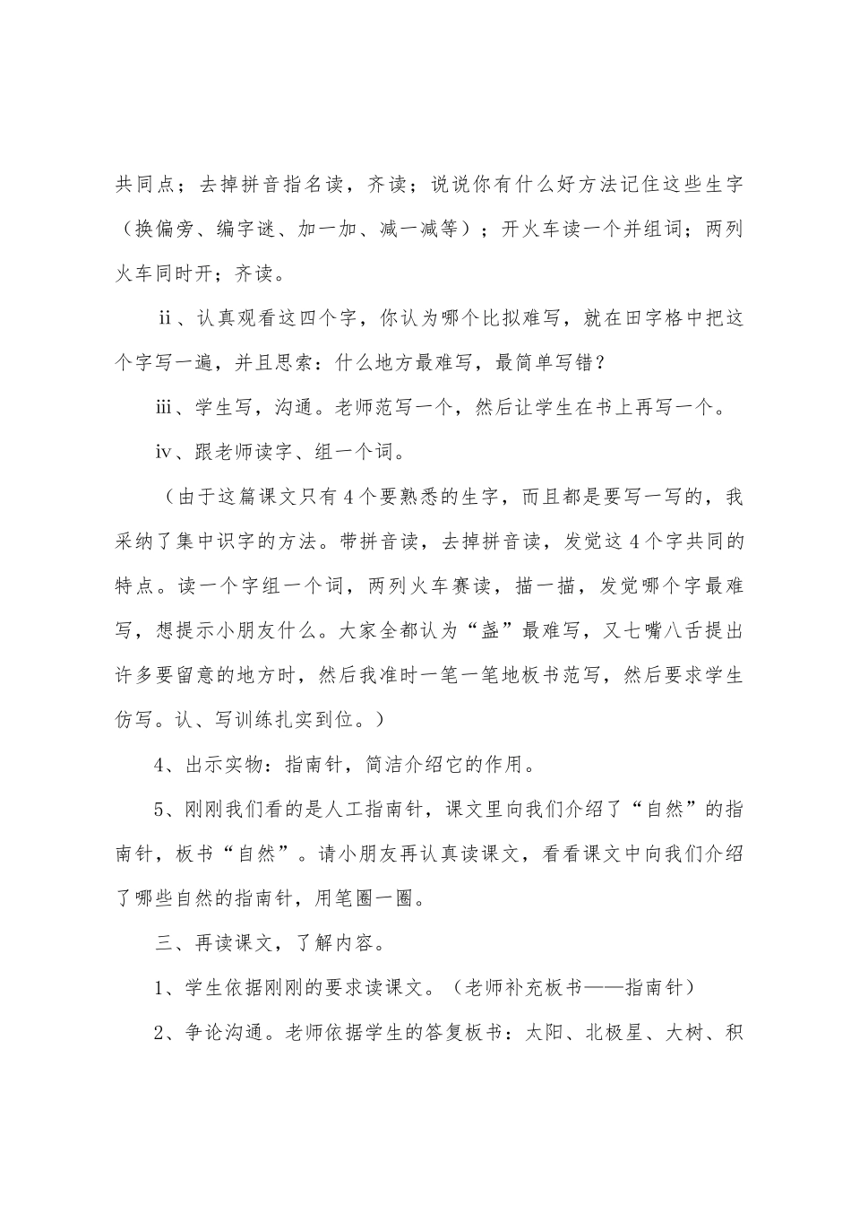 《要是你在野外迷了路》教学设计_第2页