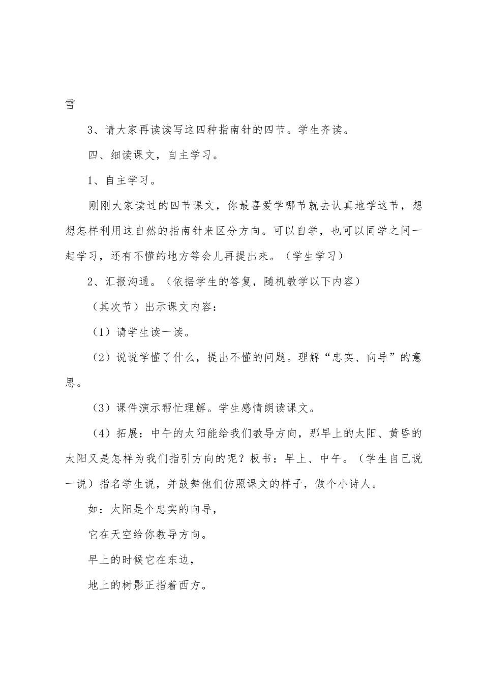 《要是你在野外迷了路》教学设计_第3页