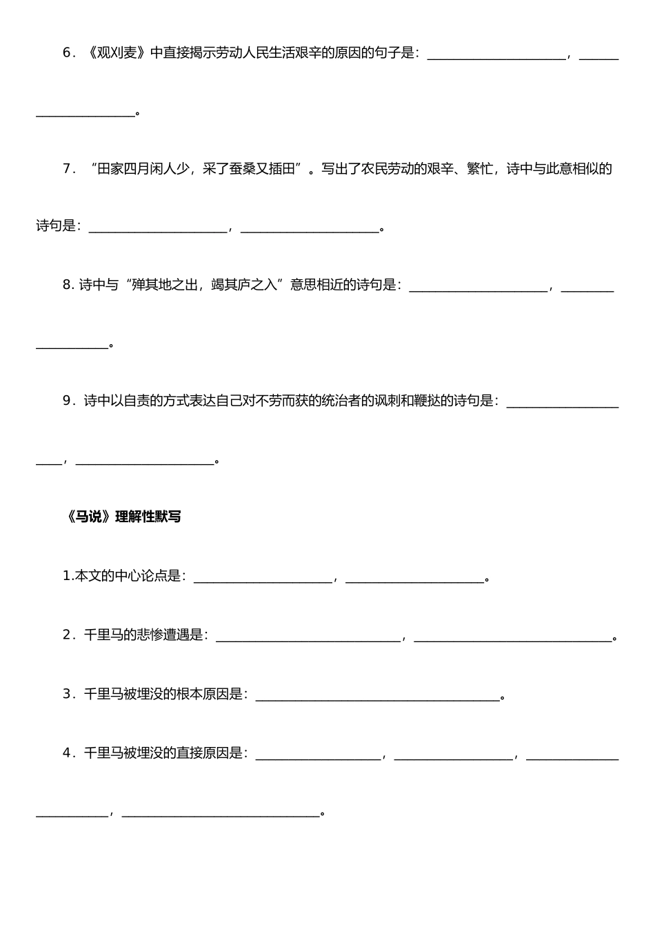 《观刈麦《马说》理解性默写_第2页