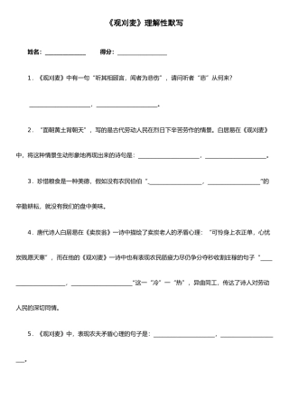 《观刈麦《马说》理解性默写