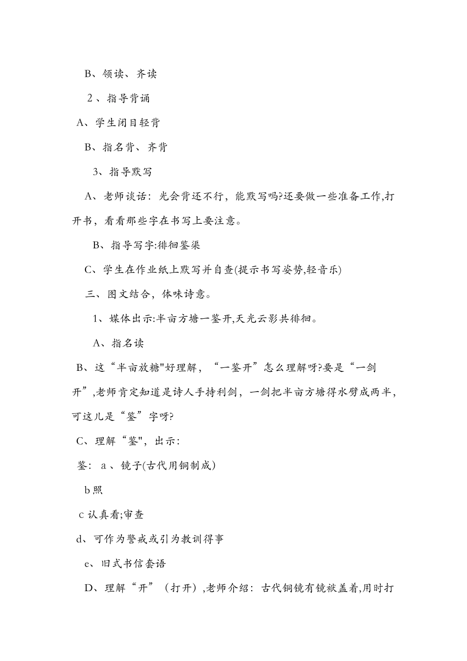 《观书有感》教学设计及教后反思_第2页