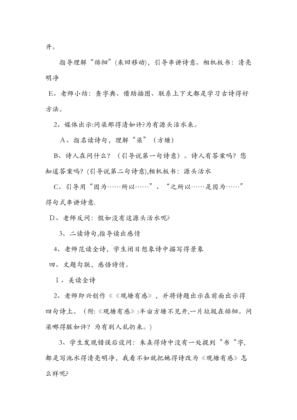 《观书有感》教学设计及教后反思_第3页