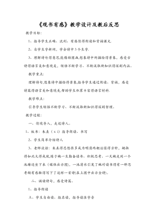 《观书有感》教学设计及教后反思