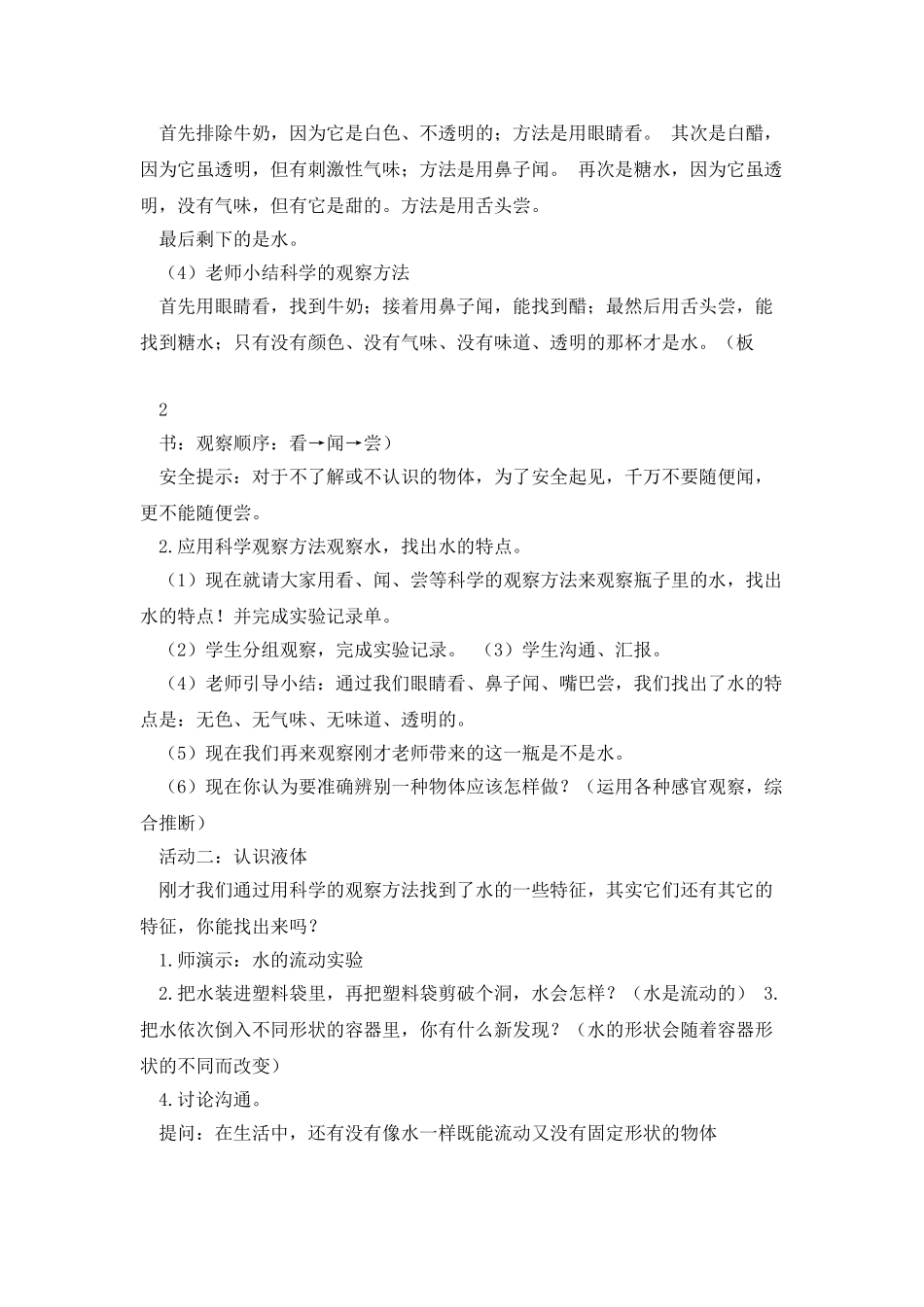 《观察水》教学设计反思_第2页