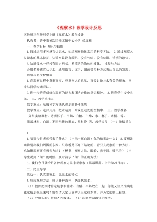 《观察水》教学设计反思