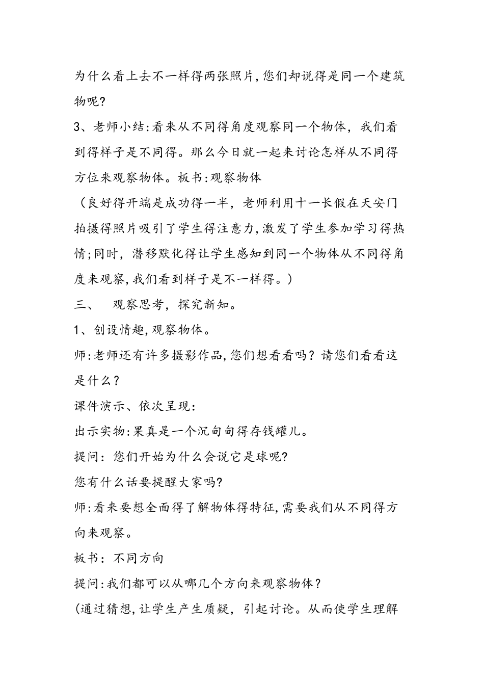《观察物体》人教版二年级数学教案_第2页