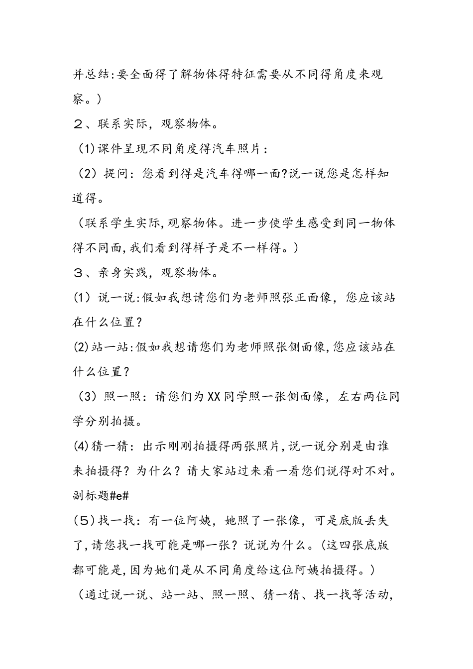 《观察物体》人教版二年级数学教案_第3页