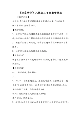 《观察物体》人教版二年级数学教案
