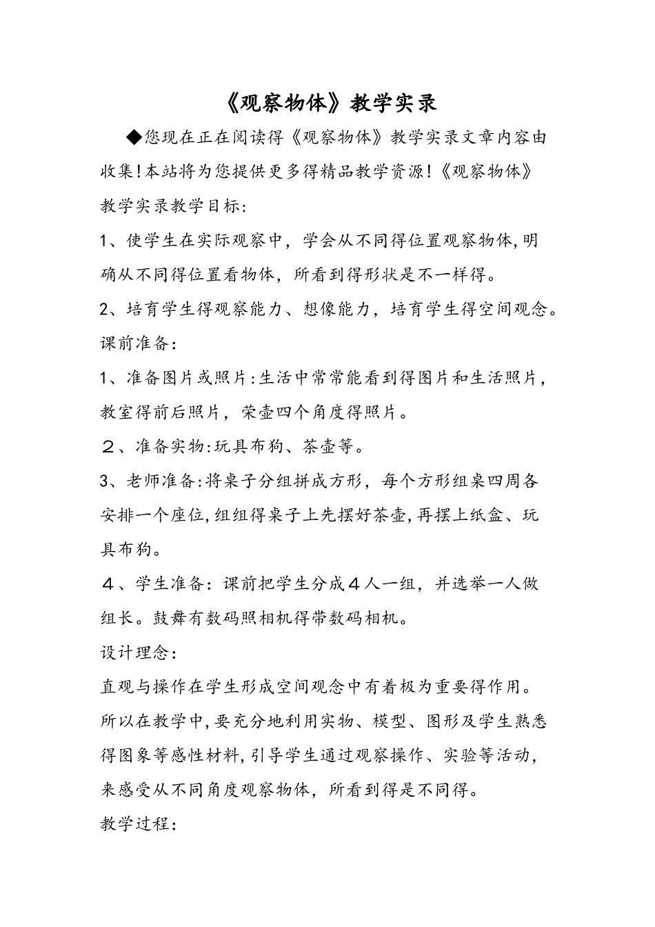 《观察物体》教学实录_第1页
