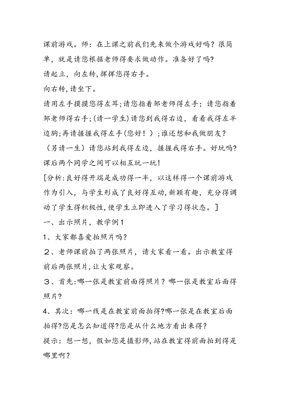 《观察物体》教学实录_第2页