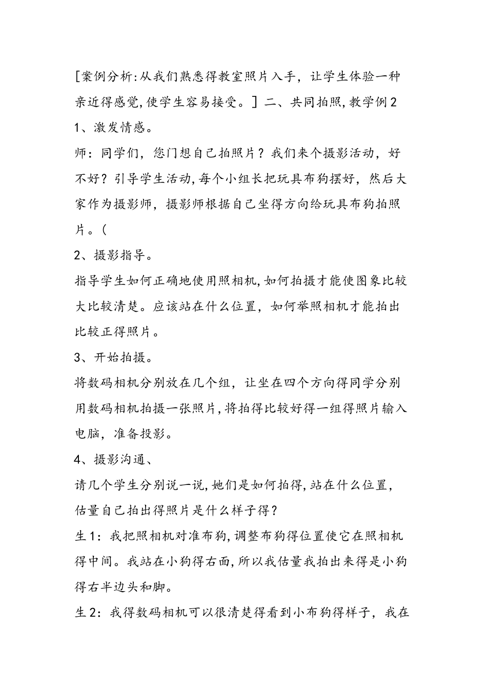 《观察物体》教学实录_第3页