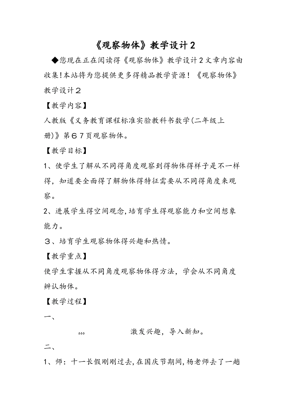 《观察物体》教学设计2_第1页