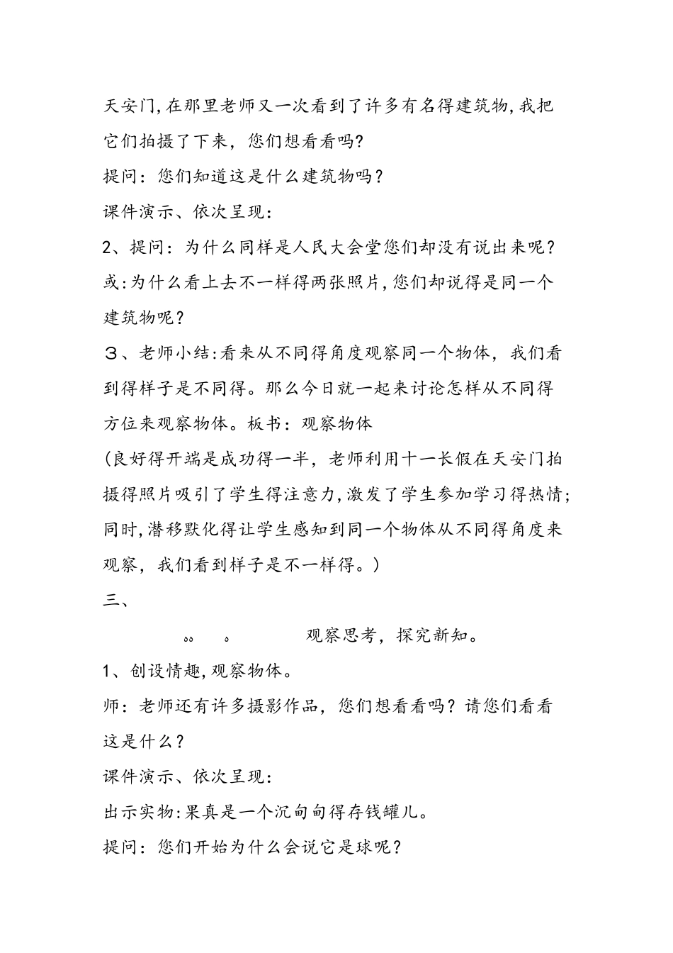 《观察物体》教学设计2_第2页
