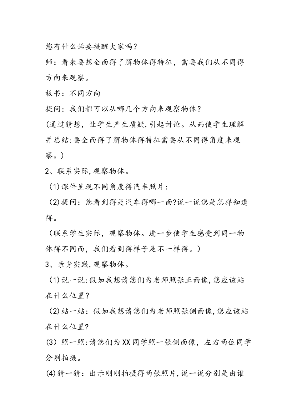 《观察物体》教学设计2_第3页